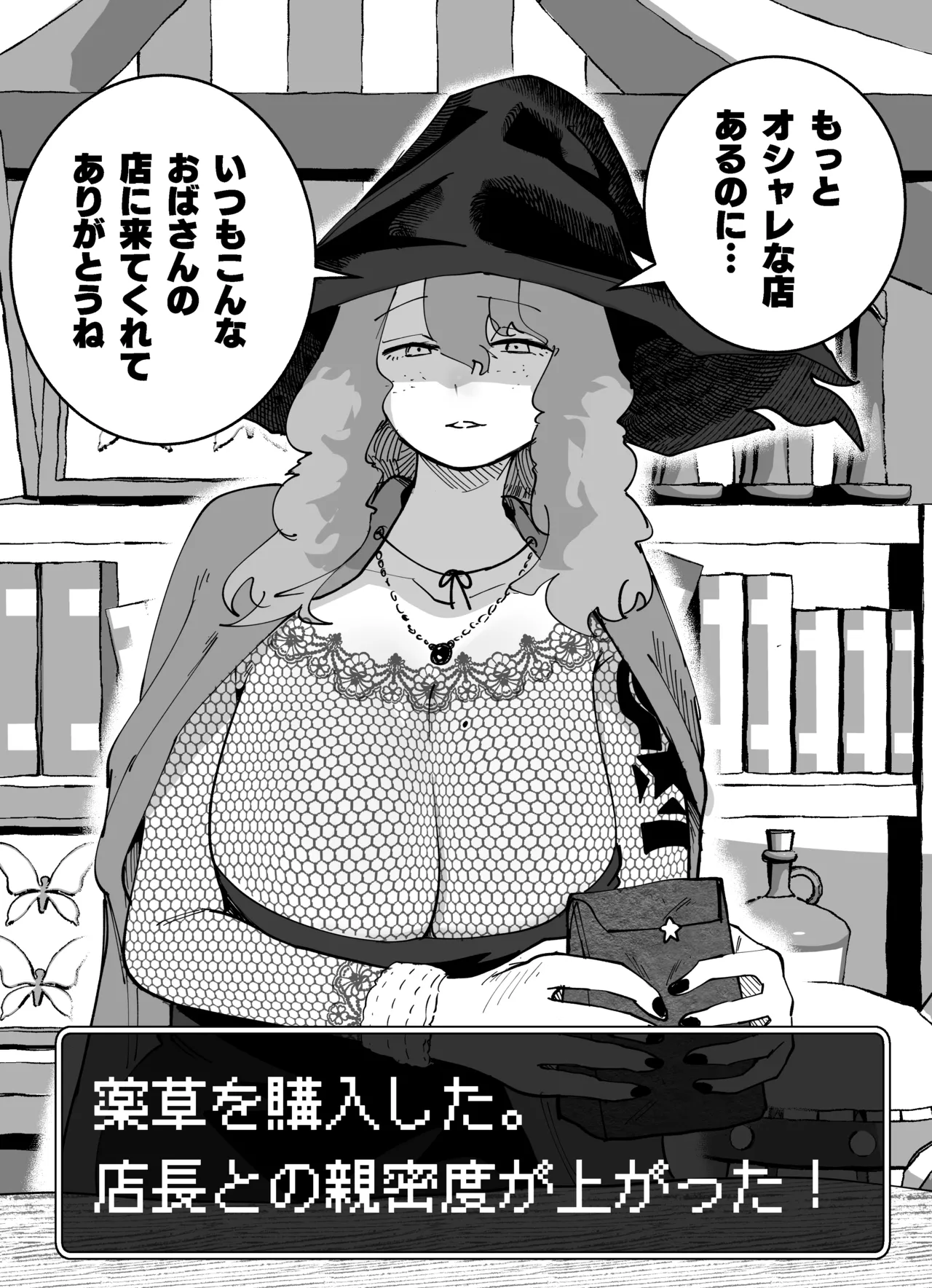 薬屋さんのスペシャル特典 Page.2