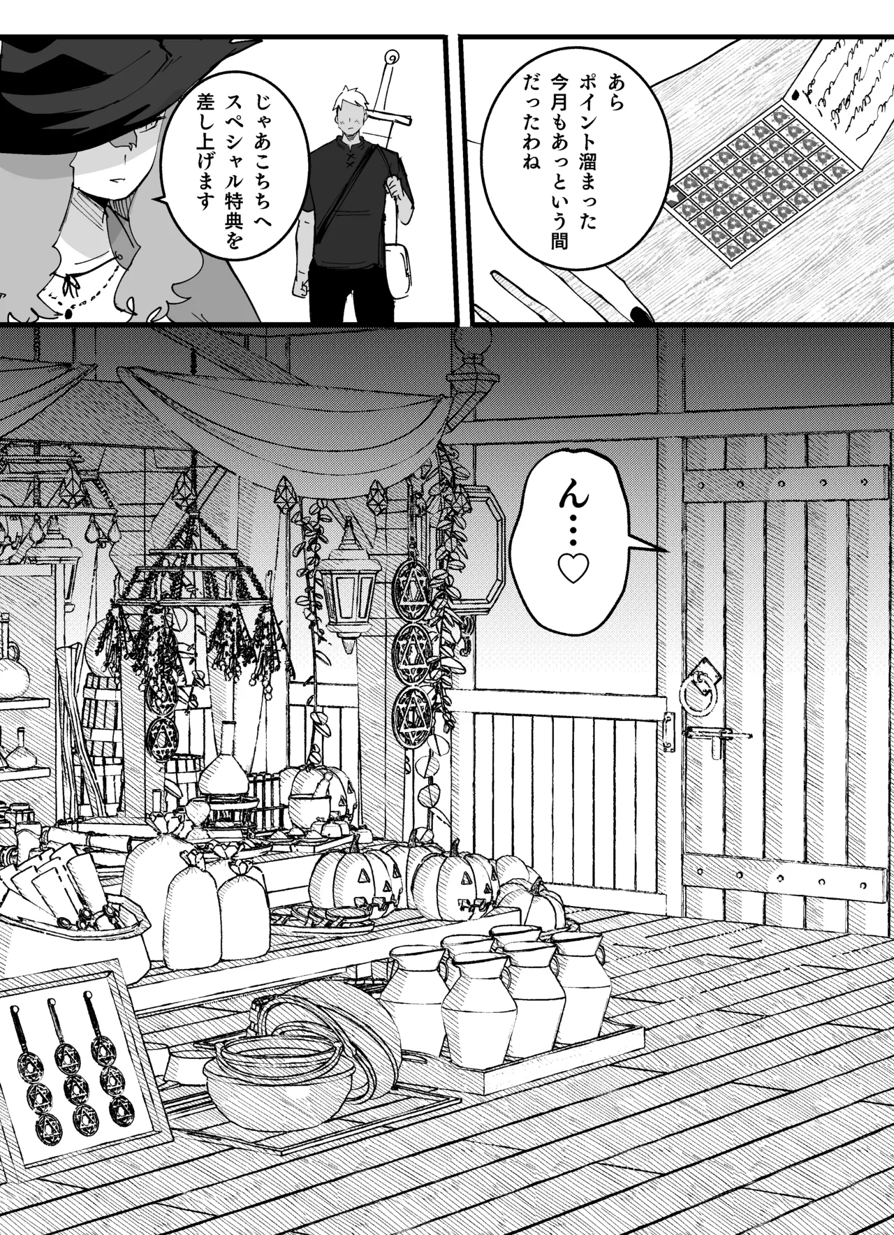 薬屋さんのスペシャル特典 Page.3