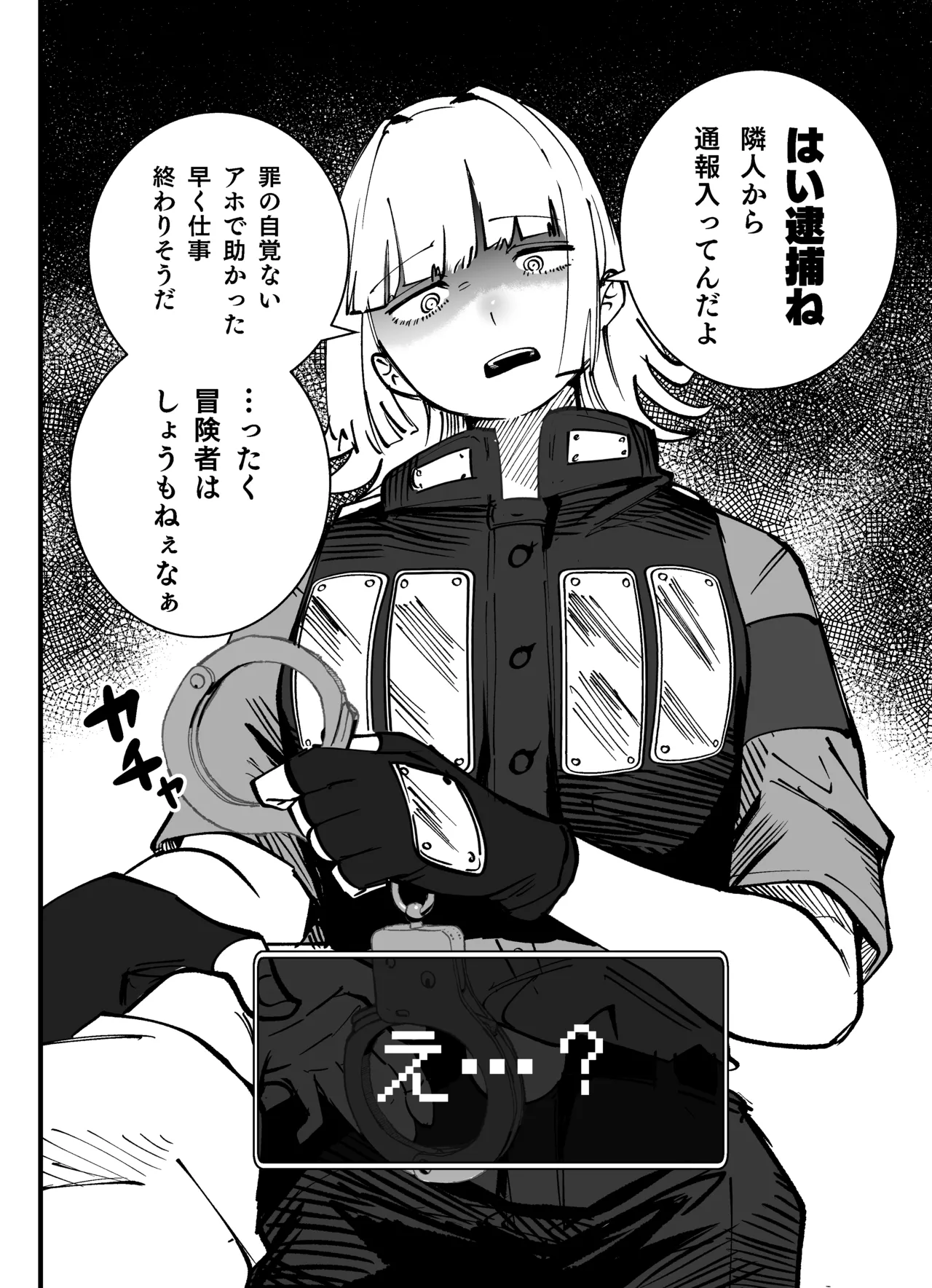 追い込まれたお姉さん Page.3