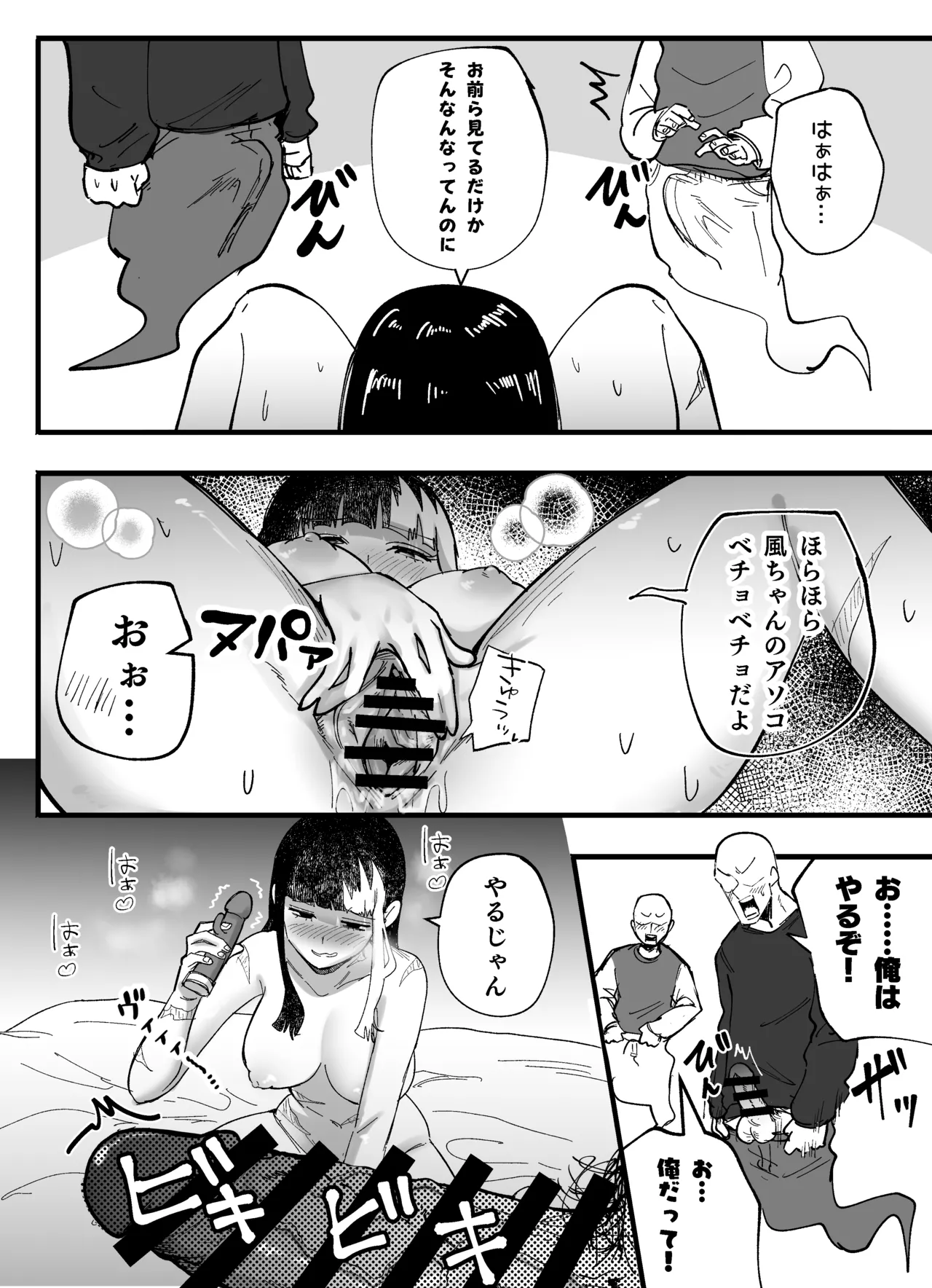 風のストレス解消法 Page.2