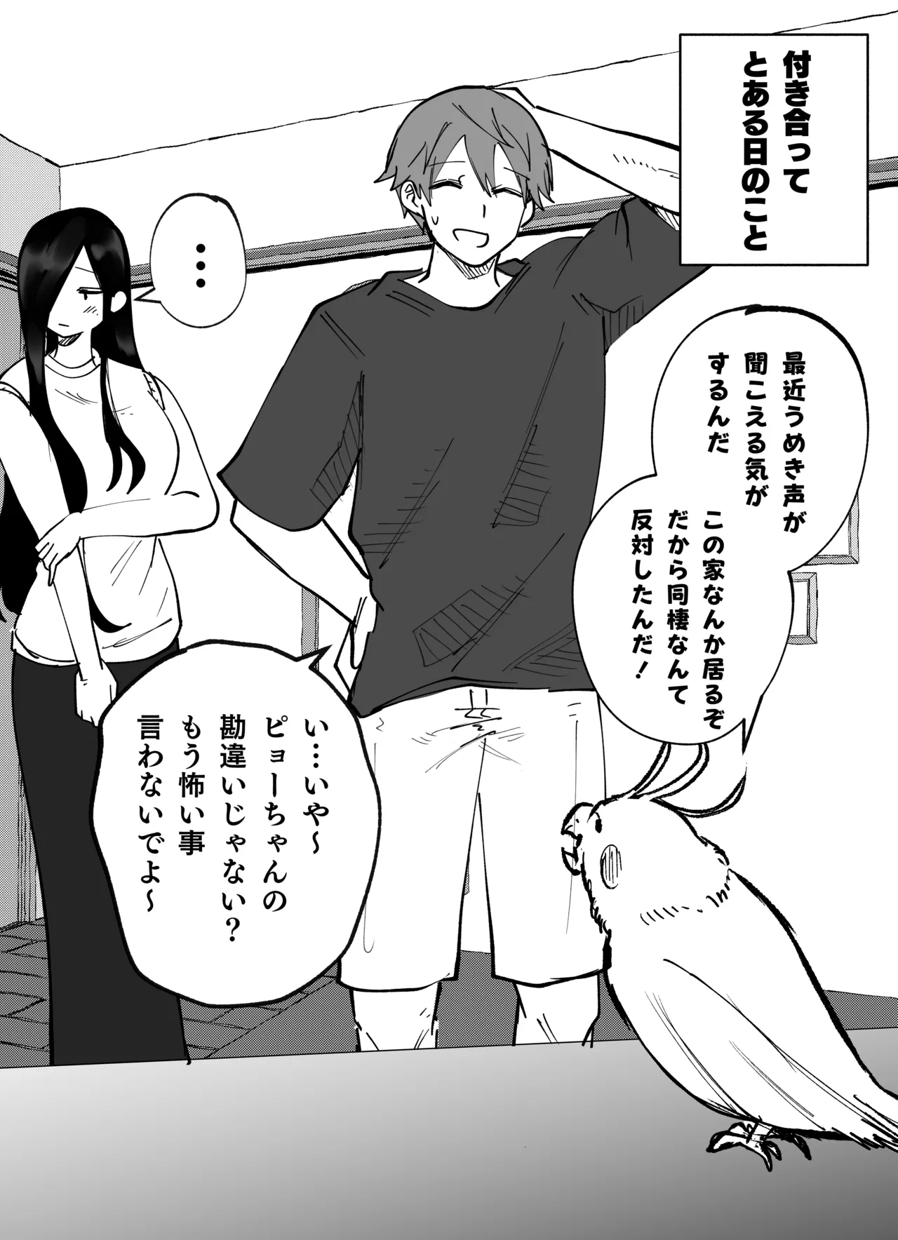 インコちゃん達のその後 Page.2