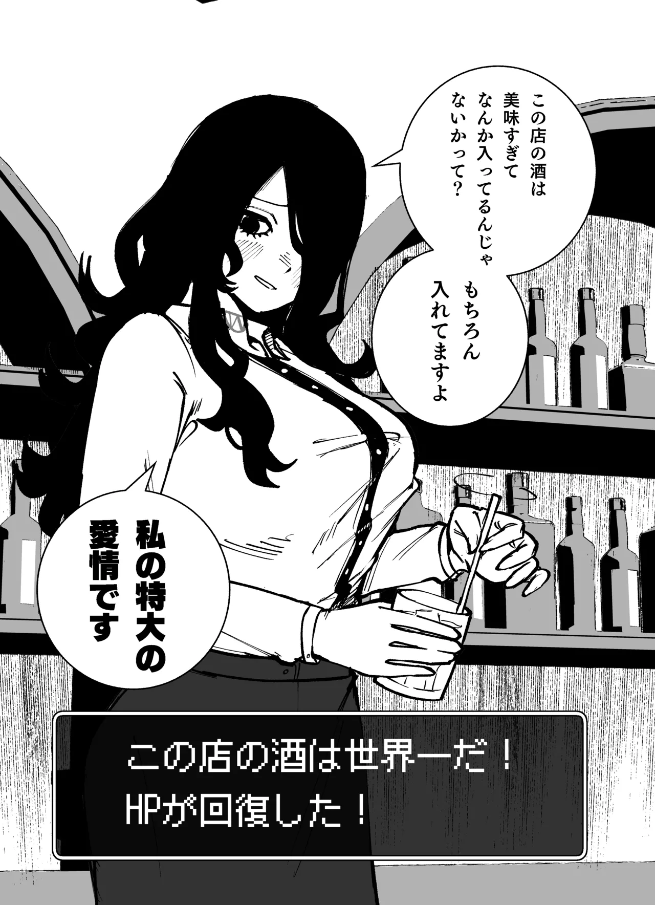 酒場のお姉さんの裏の顔 Page.2