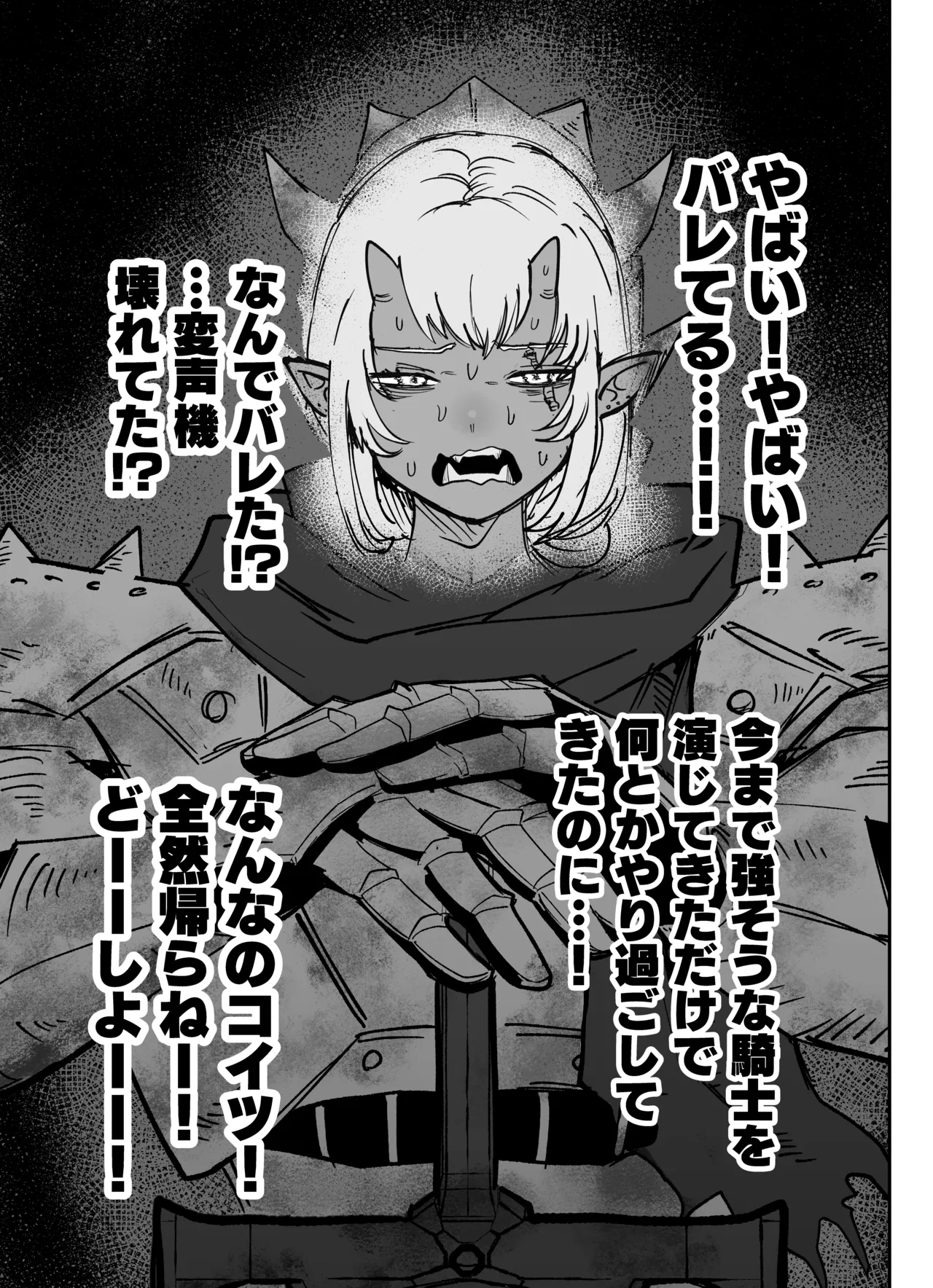 私だってやれるんだ！ Page.3