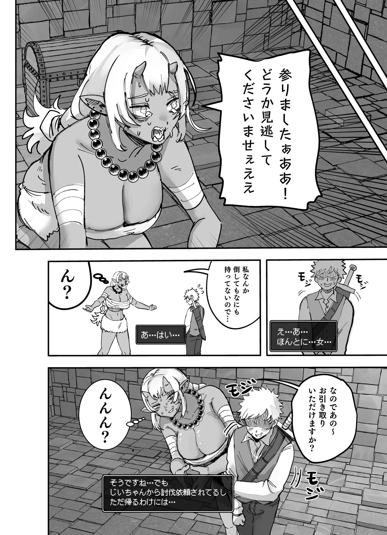 私だってやれるんだ！ Page.4