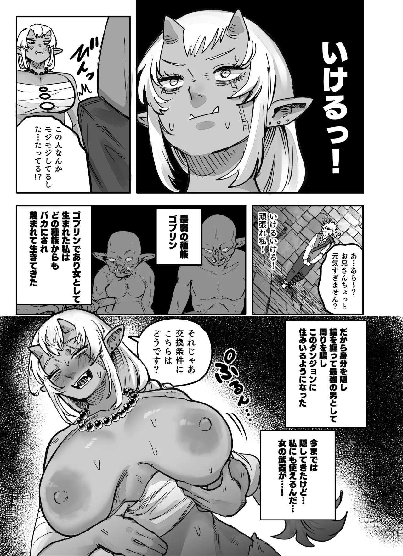 私だってやれるんだ！ Page.5