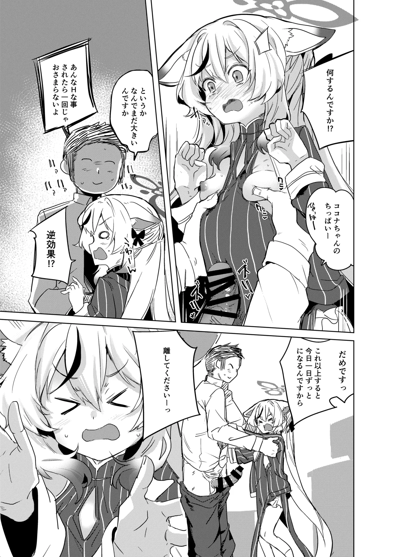 100点満点ココナちゃん Page.10