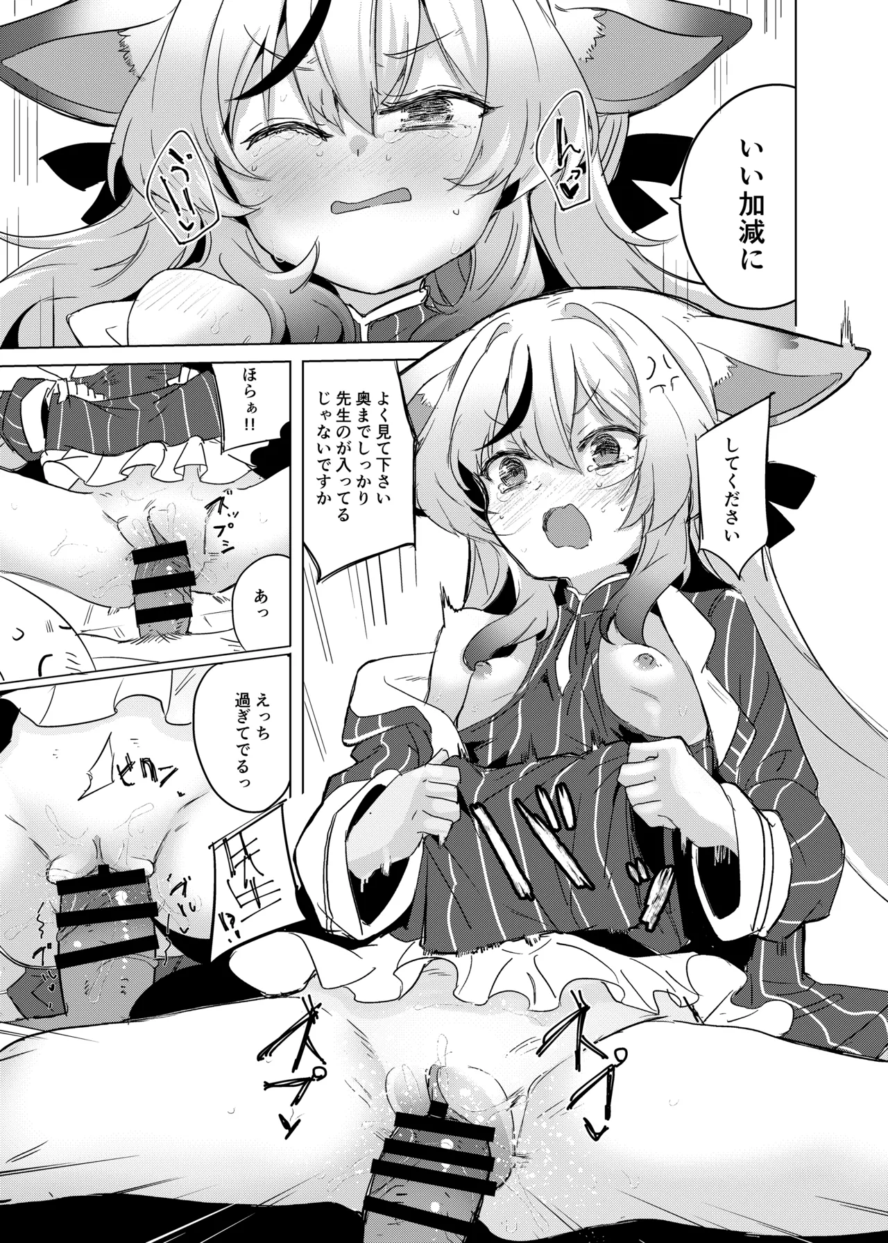 100点満点ココナちゃん Page.16