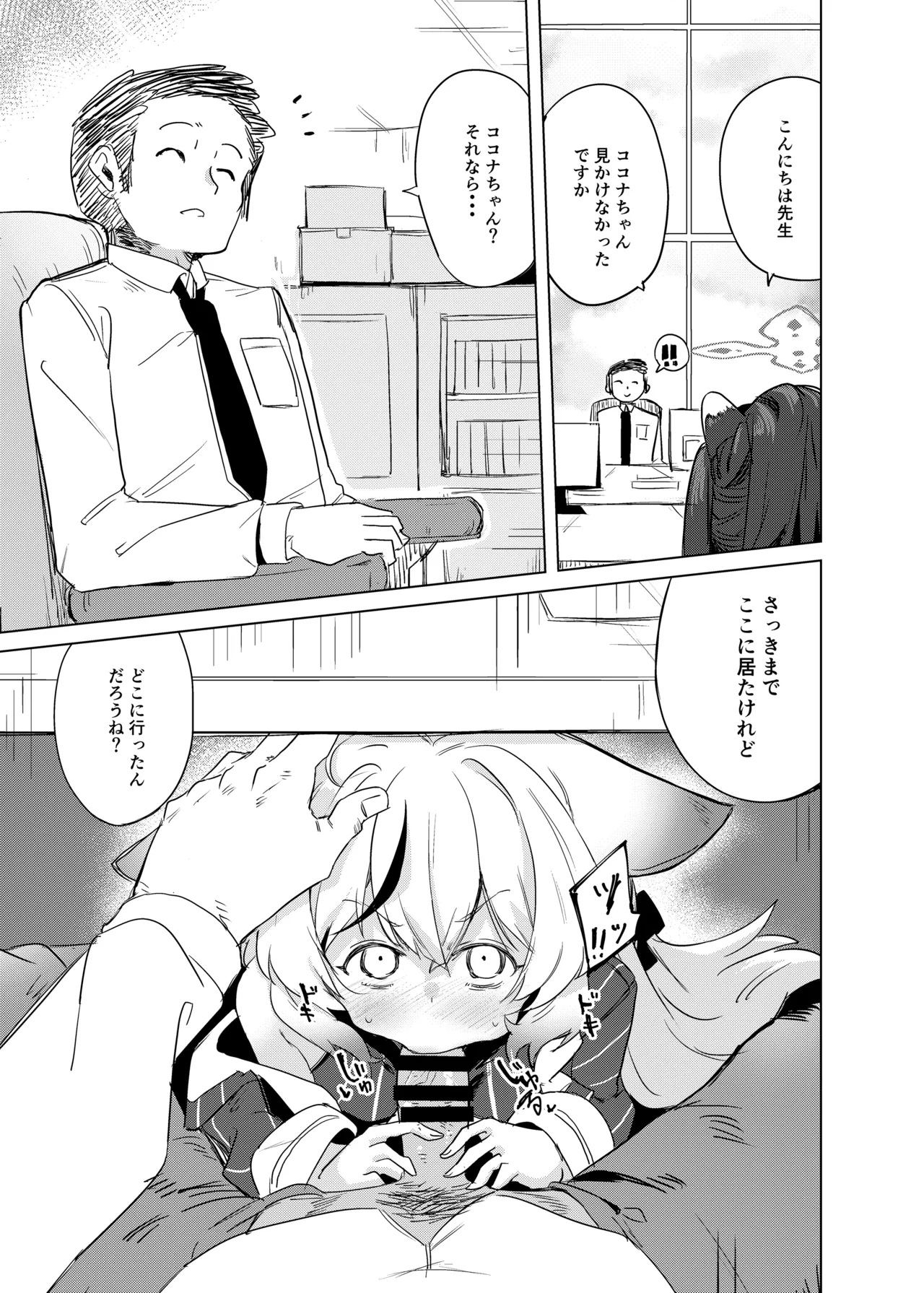 100点満点ココナちゃん Page.4