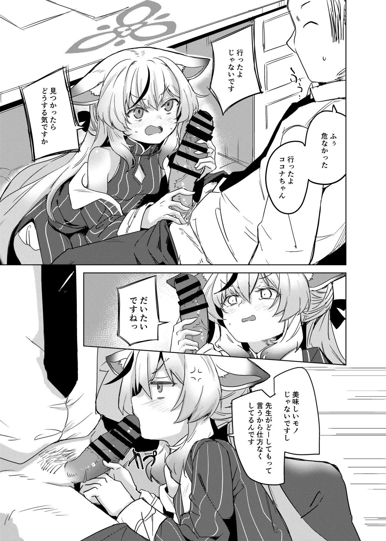 100点満点ココナちゃん Page.6