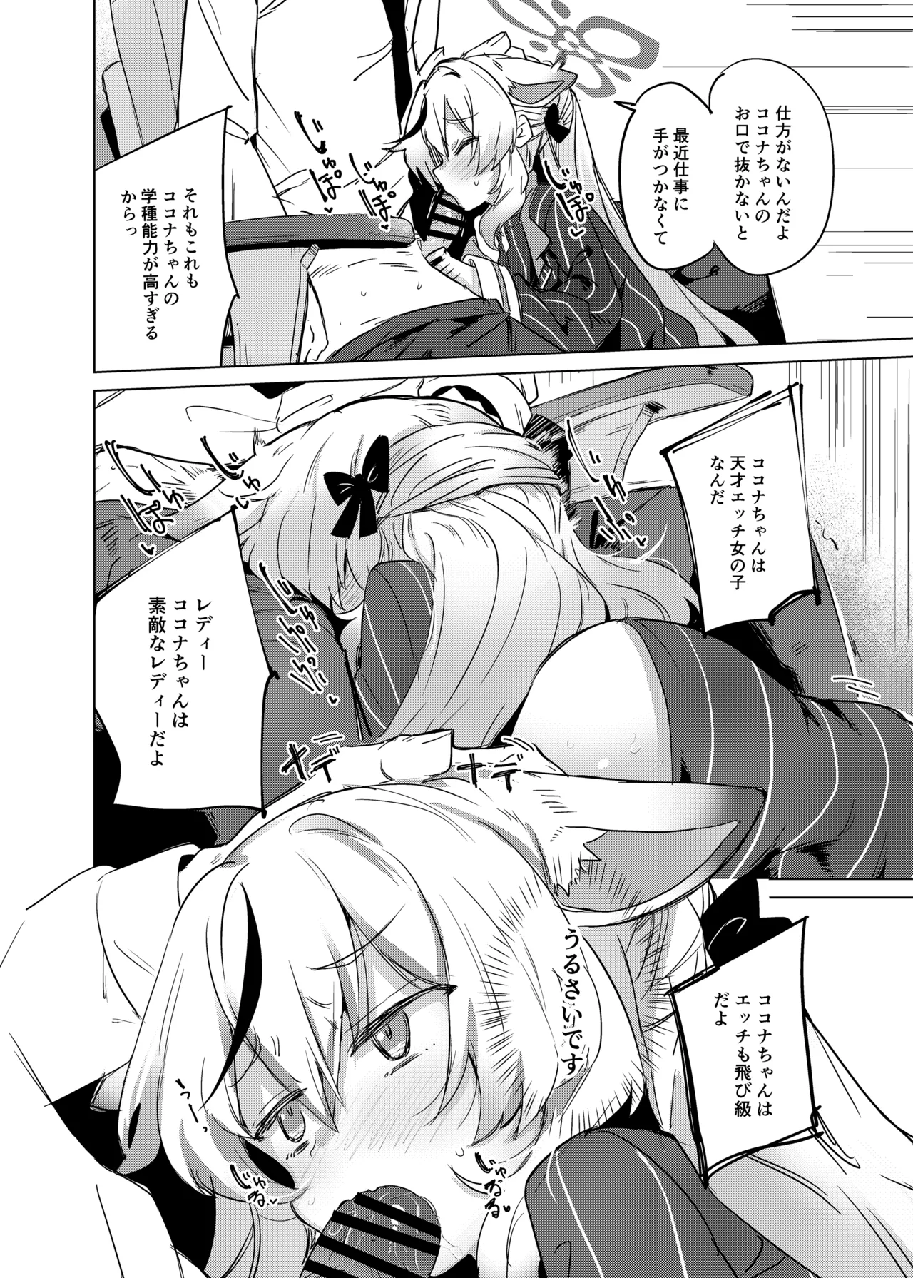 100点満点ココナちゃん Page.7