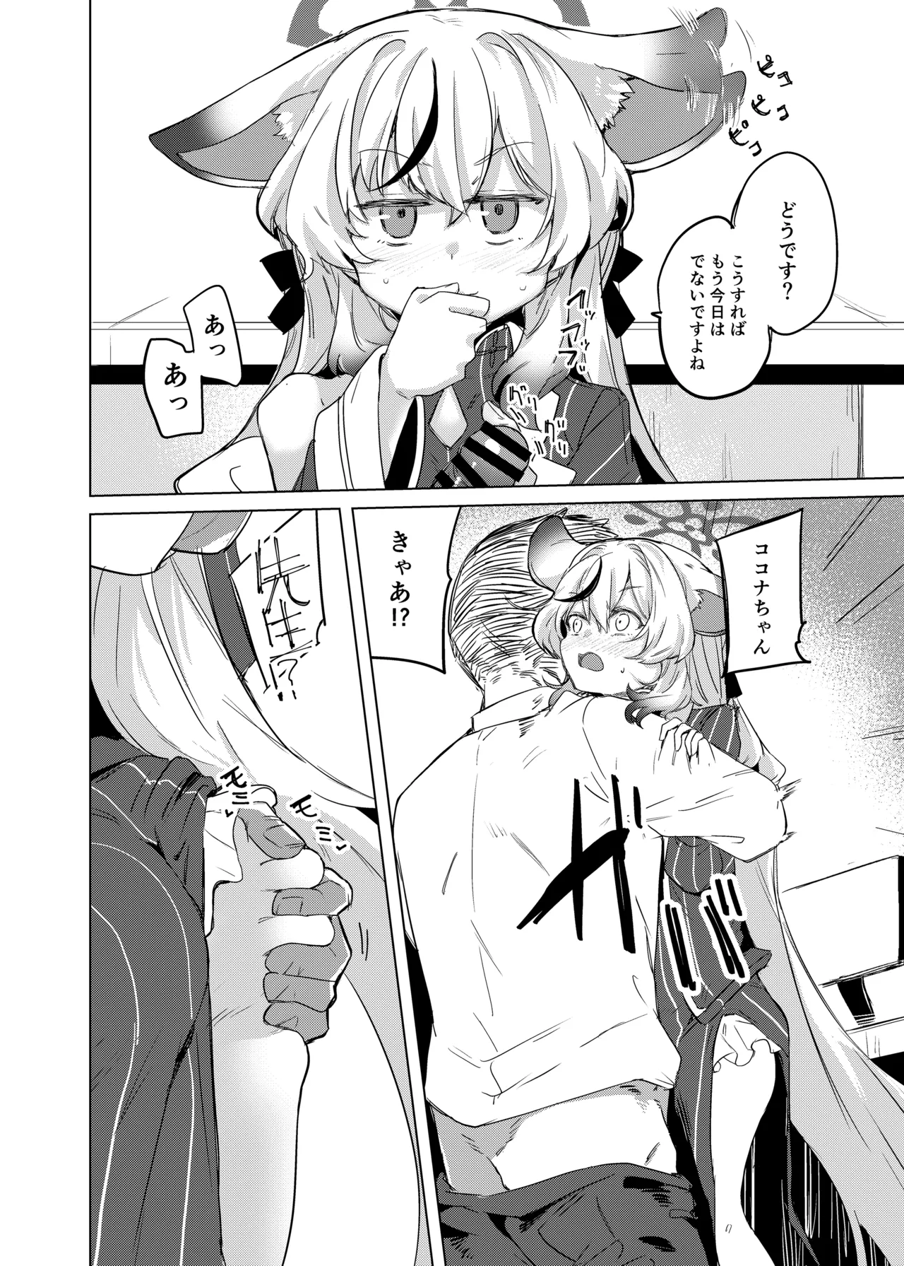 100点満点ココナちゃん Page.9