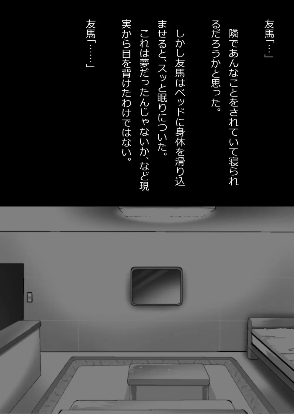 エロ馬鹿男子と閉じ込められた幼馴染をひたすら傍観していた俺 Page.104