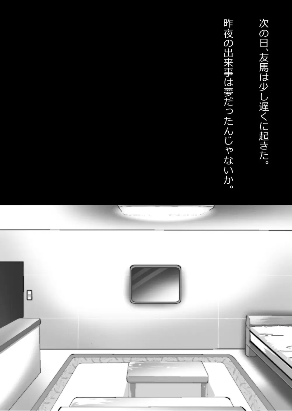 エロ馬鹿男子と閉じ込められた幼馴染をひたすら傍観していた俺 Page.105