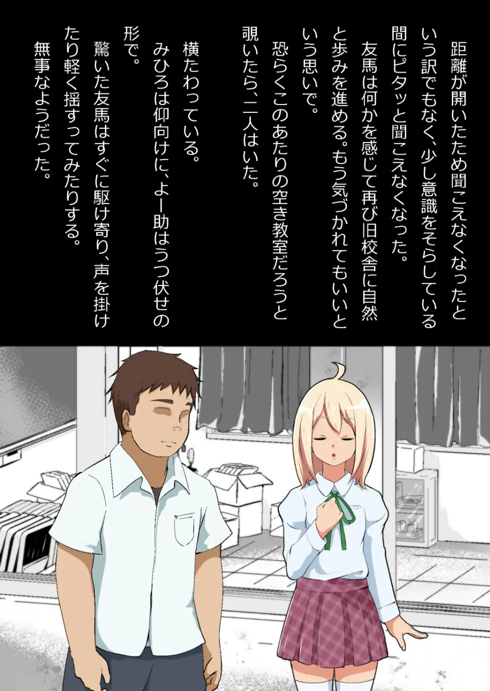 エロ馬鹿男子と閉じ込められた幼馴染をひたすら傍観していた俺 Page.12