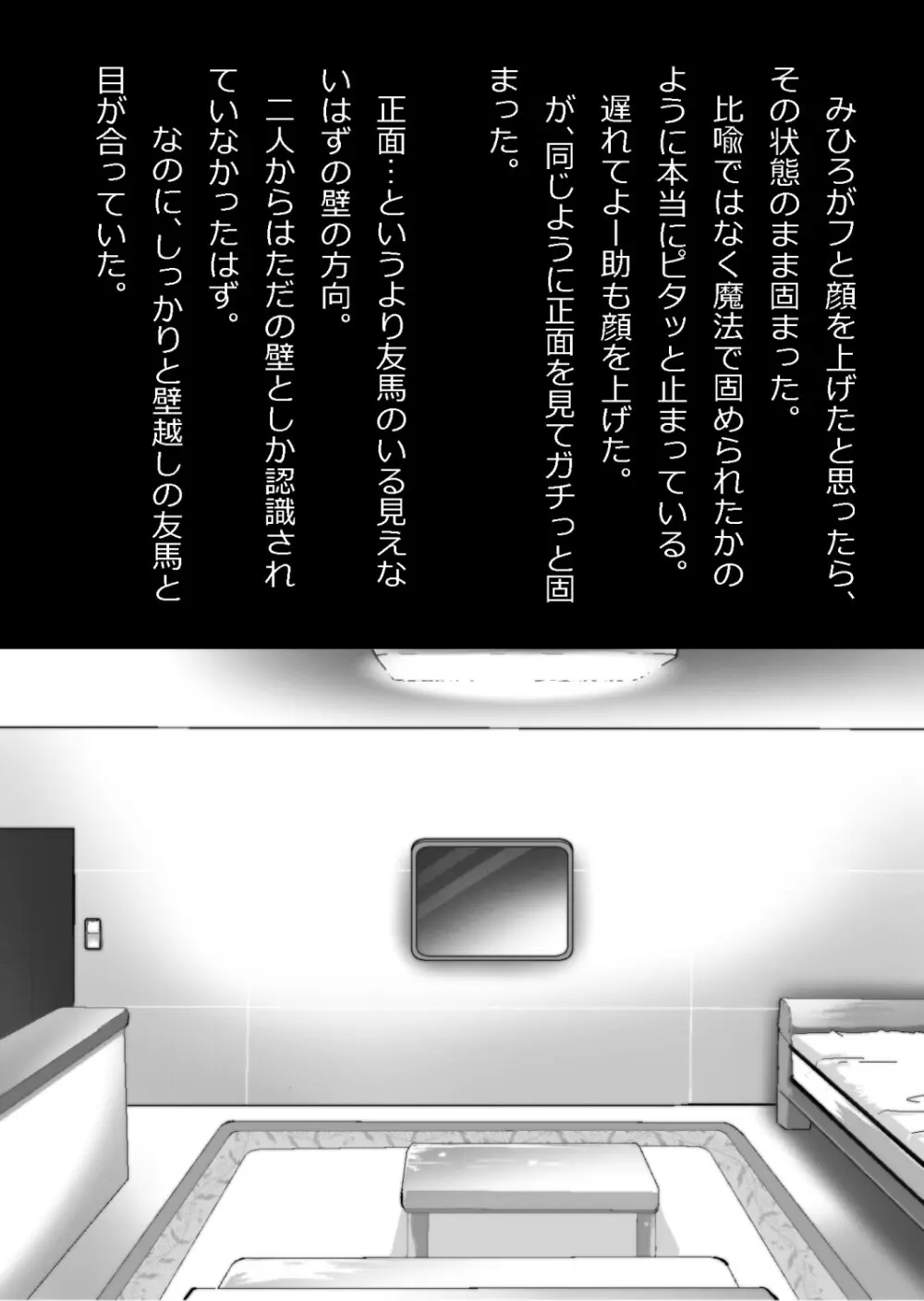 エロ馬鹿男子と閉じ込められた幼馴染をひたすら傍観していた俺 Page.120