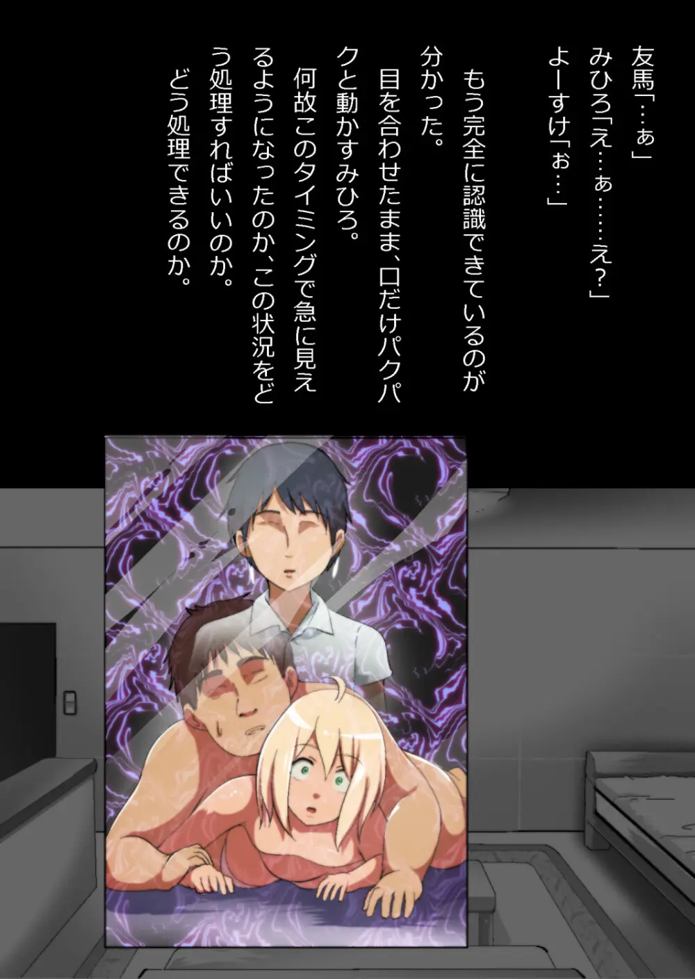 エロ馬鹿男子と閉じ込められた幼馴染をひたすら傍観していた俺 Page.121