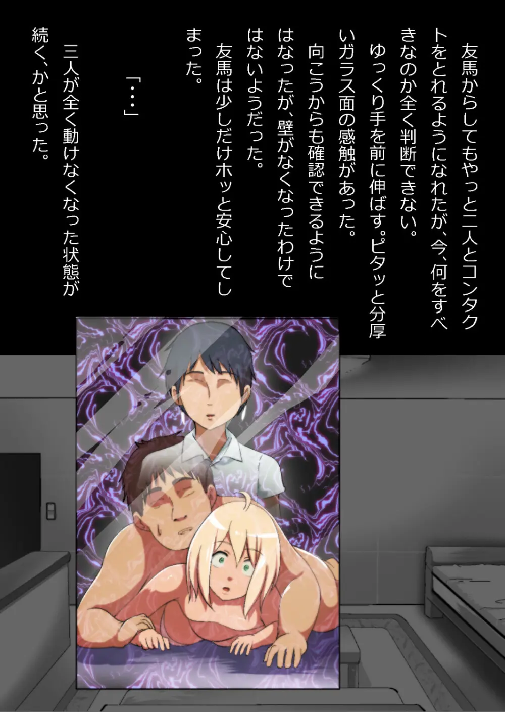 エロ馬鹿男子と閉じ込められた幼馴染をひたすら傍観していた俺 Page.122