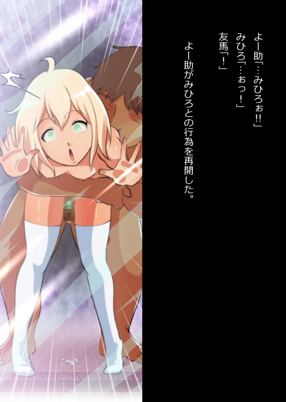 エロ馬鹿男子と閉じ込められた幼馴染をひたすら傍観していた俺 Page.123