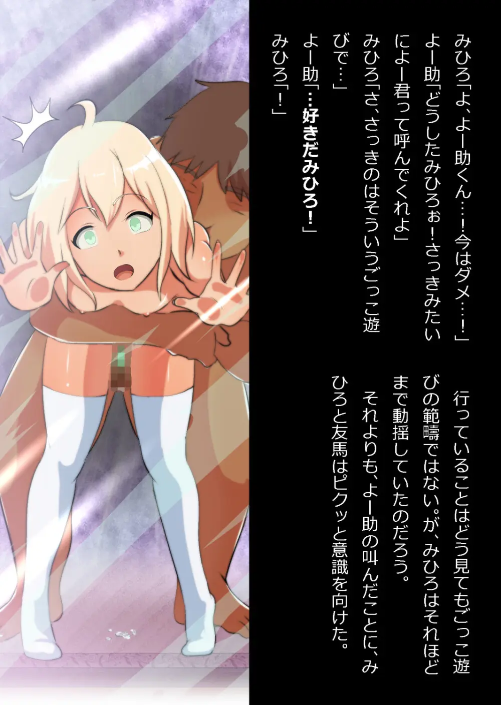 エロ馬鹿男子と閉じ込められた幼馴染をひたすら傍観していた俺 Page.124