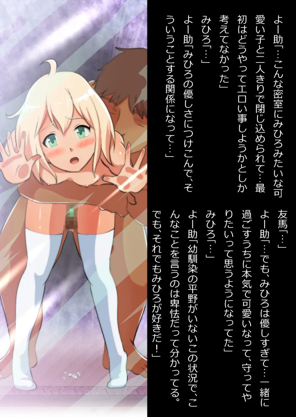 エロ馬鹿男子と閉じ込められた幼馴染をひたすら傍観していた俺 Page.125