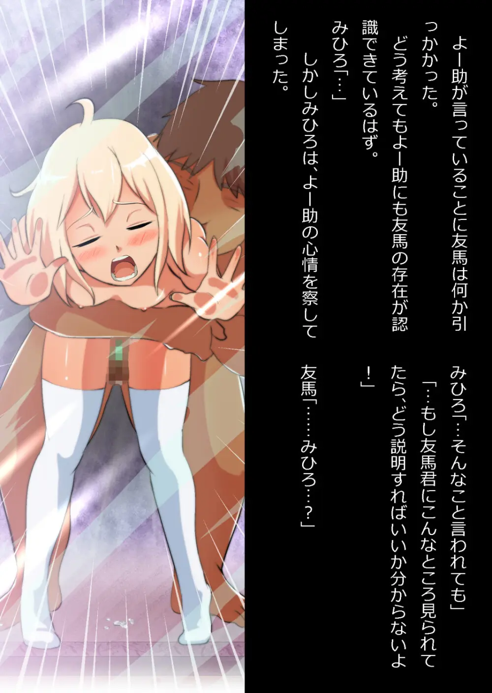 エロ馬鹿男子と閉じ込められた幼馴染をひたすら傍観していた俺 Page.126