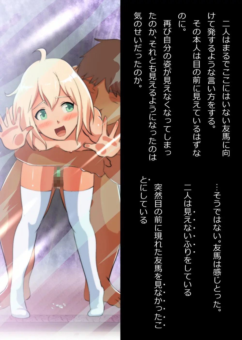 エロ馬鹿男子と閉じ込められた幼馴染をひたすら傍観していた俺 Page.128