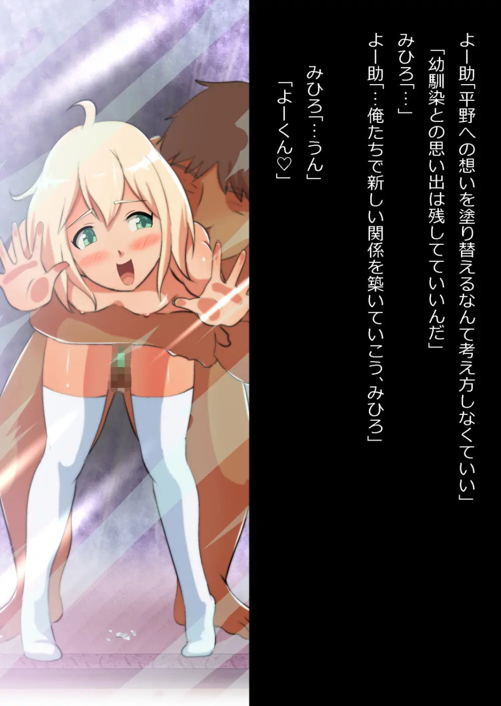 エロ馬鹿男子と閉じ込められた幼馴染をひたすら傍観していた俺 Page.129