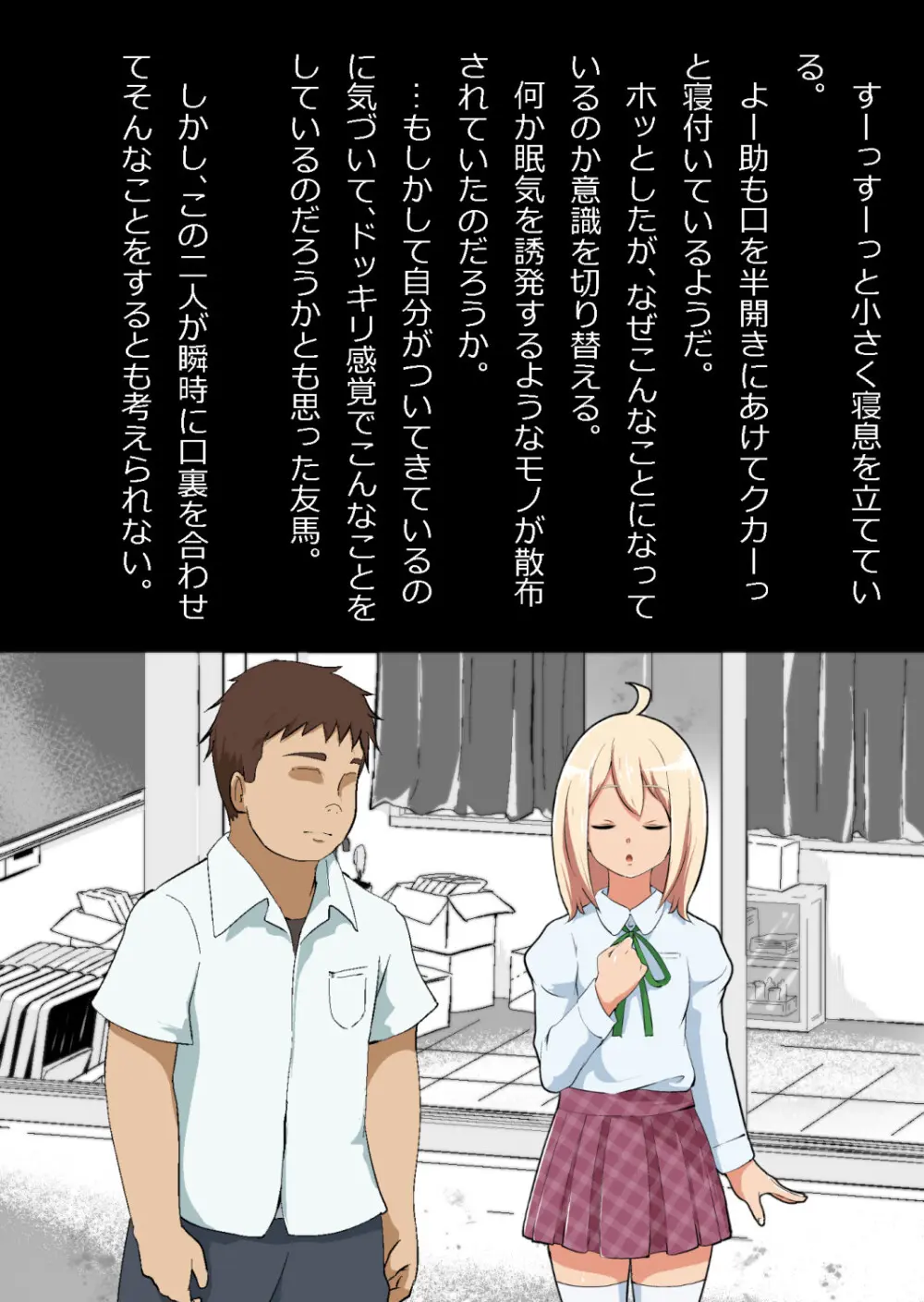 エロ馬鹿男子と閉じ込められた幼馴染をひたすら傍観していた俺 Page.13