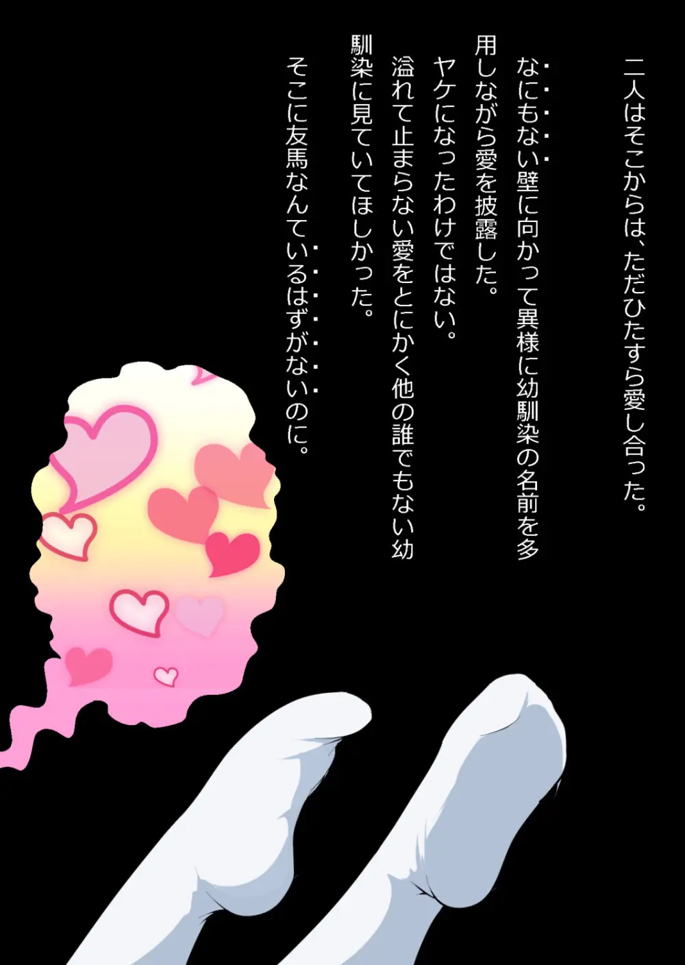 エロ馬鹿男子と閉じ込められた幼馴染をひたすら傍観していた俺 Page.131