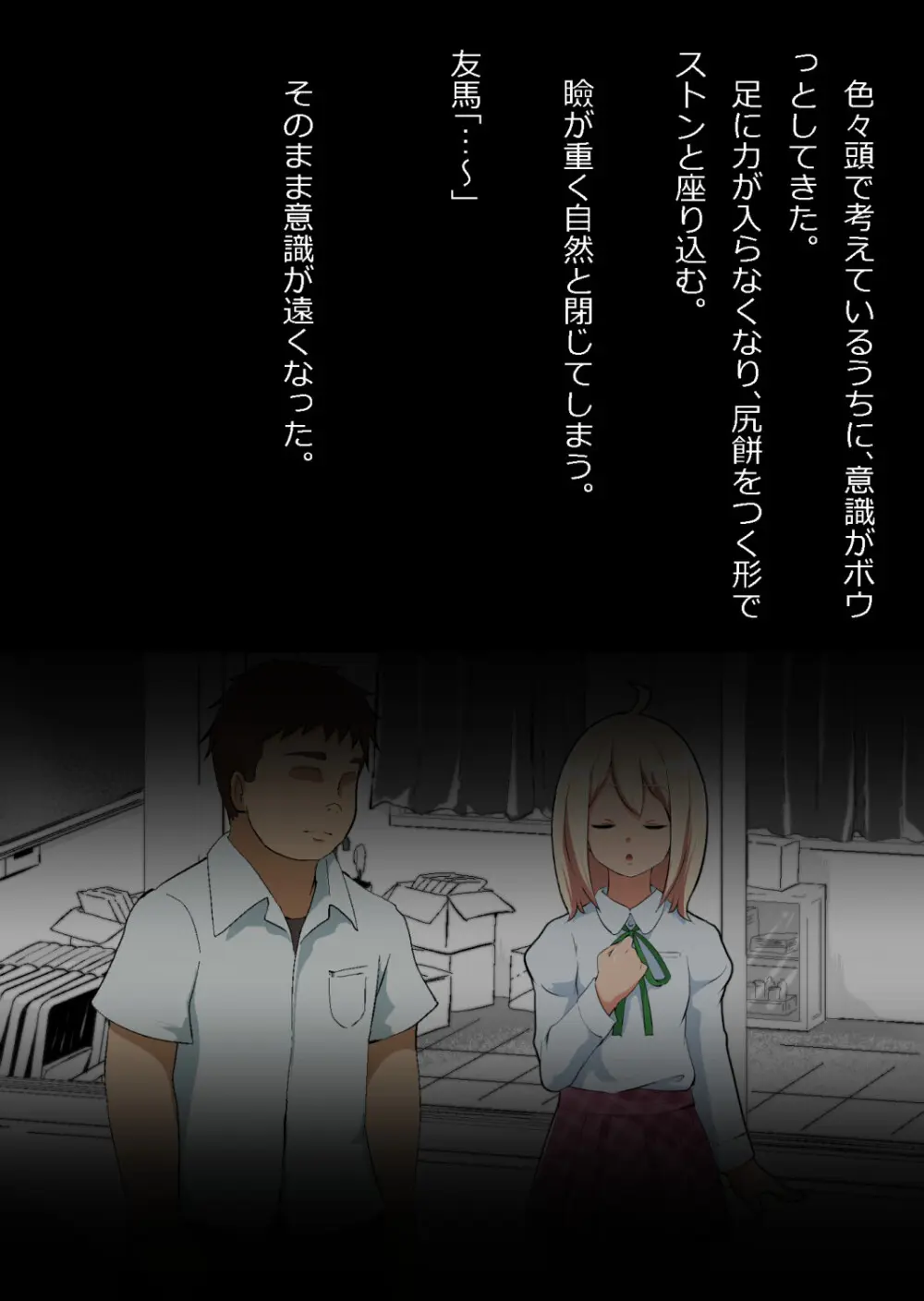 エロ馬鹿男子と閉じ込められた幼馴染をひたすら傍観していた俺 Page.14