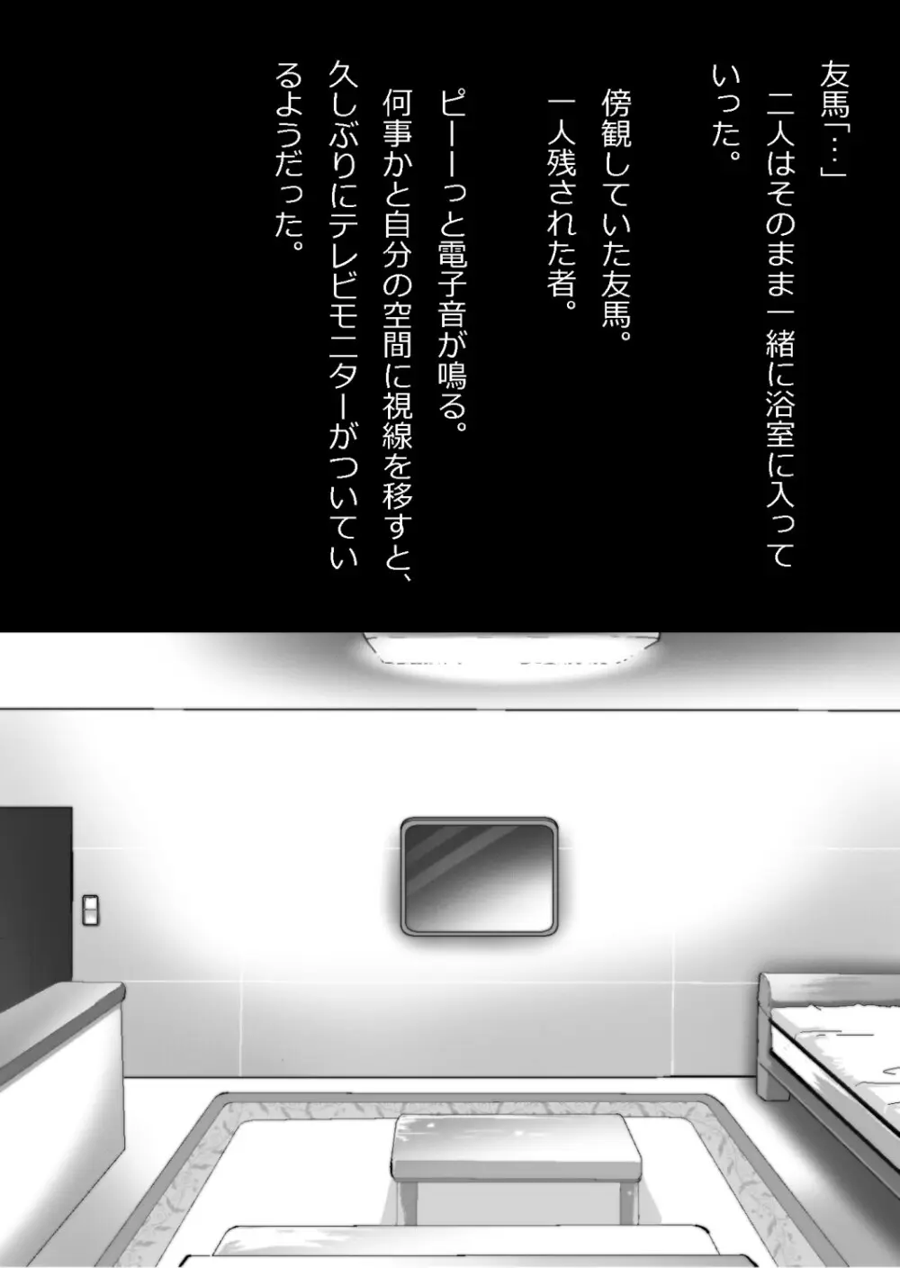 エロ馬鹿男子と閉じ込められた幼馴染をひたすら傍観していた俺 Page.143