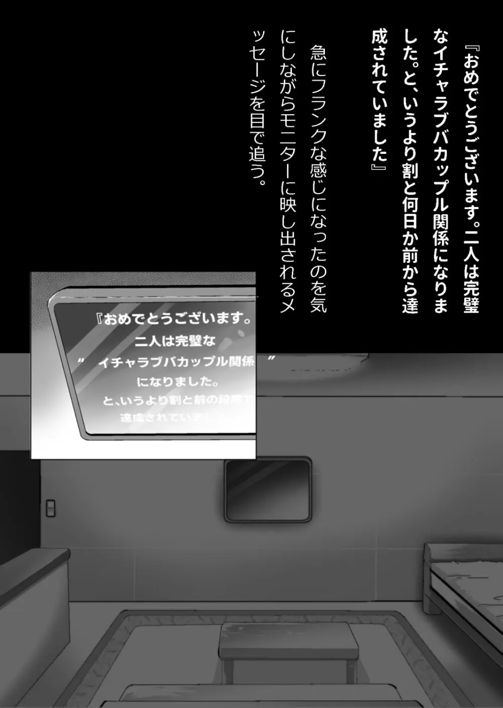 エロ馬鹿男子と閉じ込められた幼馴染をひたすら傍観していた俺 Page.144