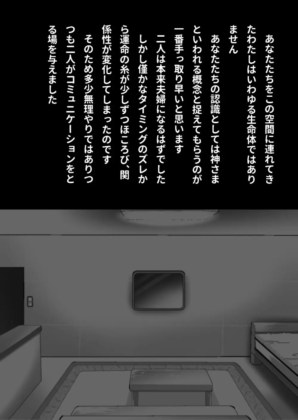 エロ馬鹿男子と閉じ込められた幼馴染をひたすら傍観していた俺 Page.145