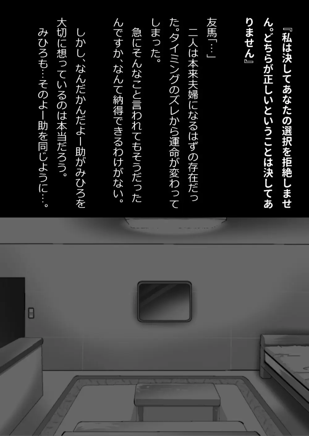 エロ馬鹿男子と閉じ込められた幼馴染をひたすら傍観していた俺 Page.147