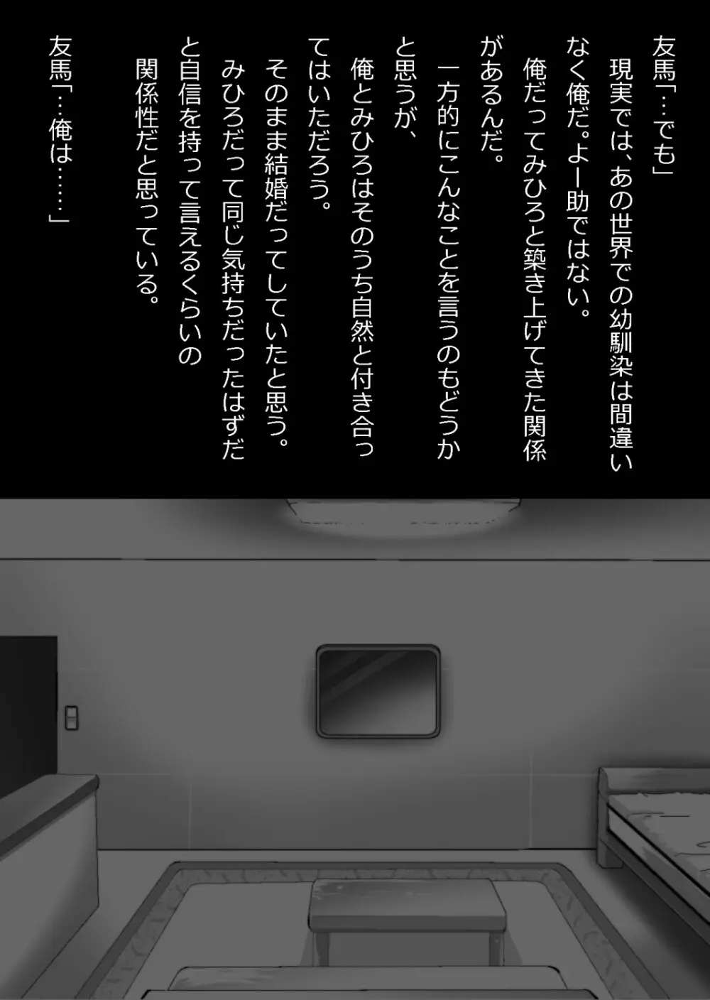 エロ馬鹿男子と閉じ込められた幼馴染をひたすら傍観していた俺 Page.148