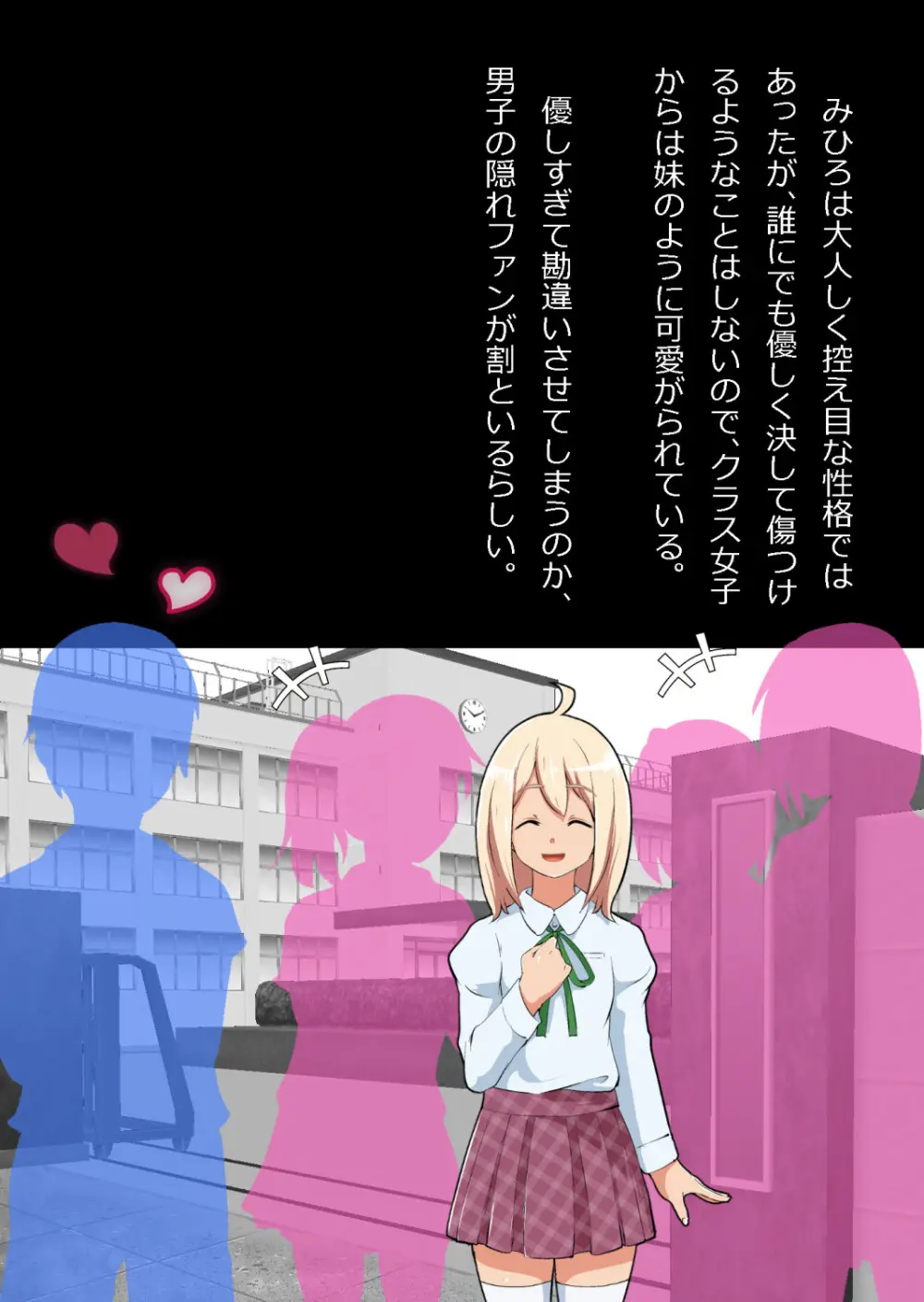 エロ馬鹿男子と閉じ込められた幼馴染をひたすら傍観していた俺 Page.151