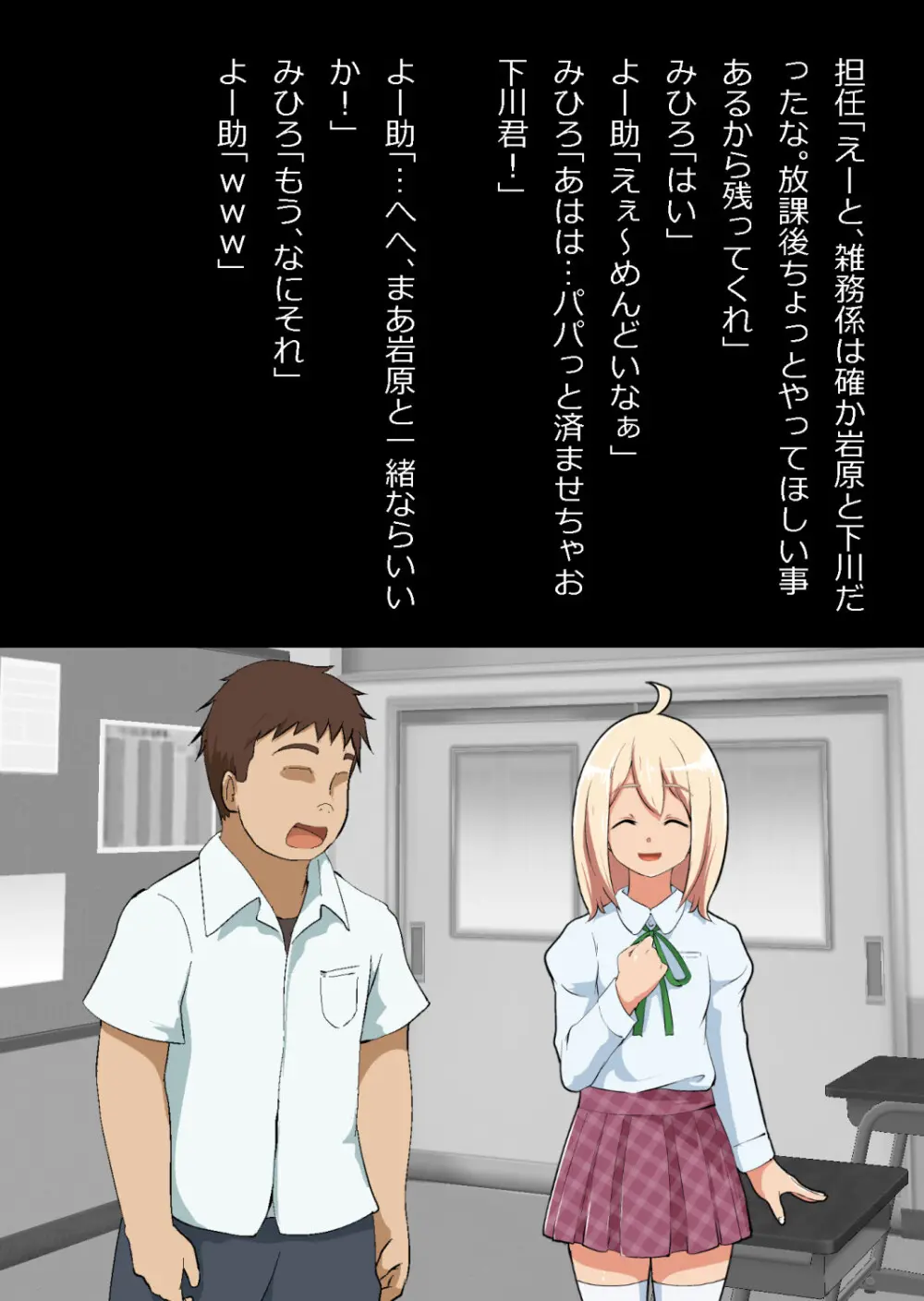 エロ馬鹿男子と閉じ込められた幼馴染をひたすら傍観していた俺 Page.152