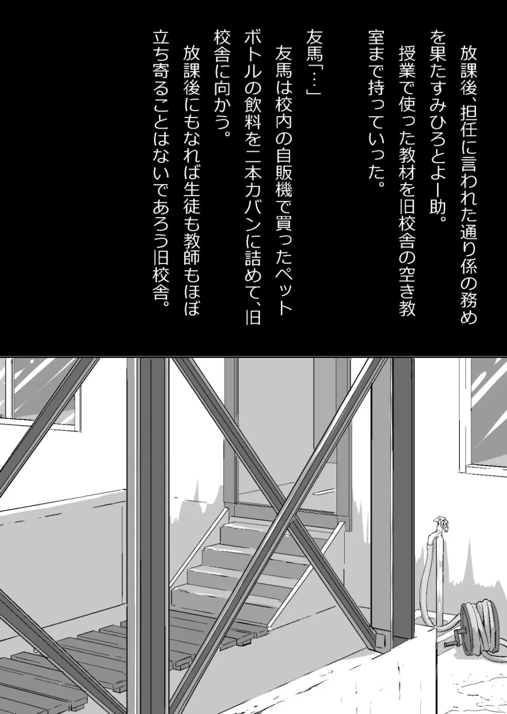 エロ馬鹿男子と閉じ込められた幼馴染をひたすら傍観していた俺 Page.153