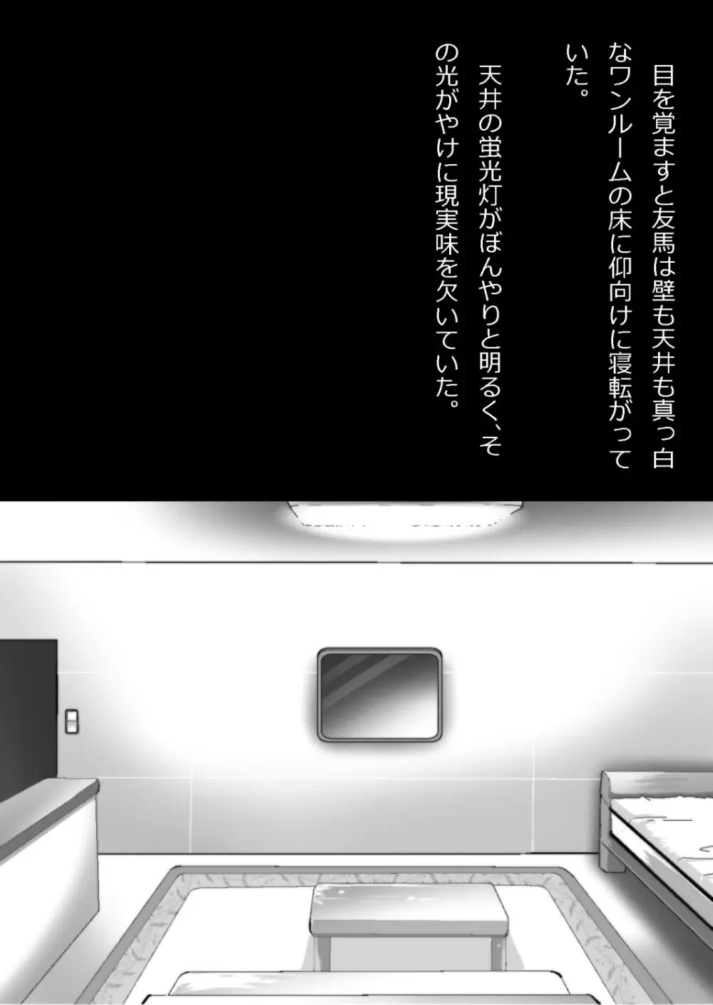 エロ馬鹿男子と閉じ込められた幼馴染をひたすら傍観していた俺 Page.16