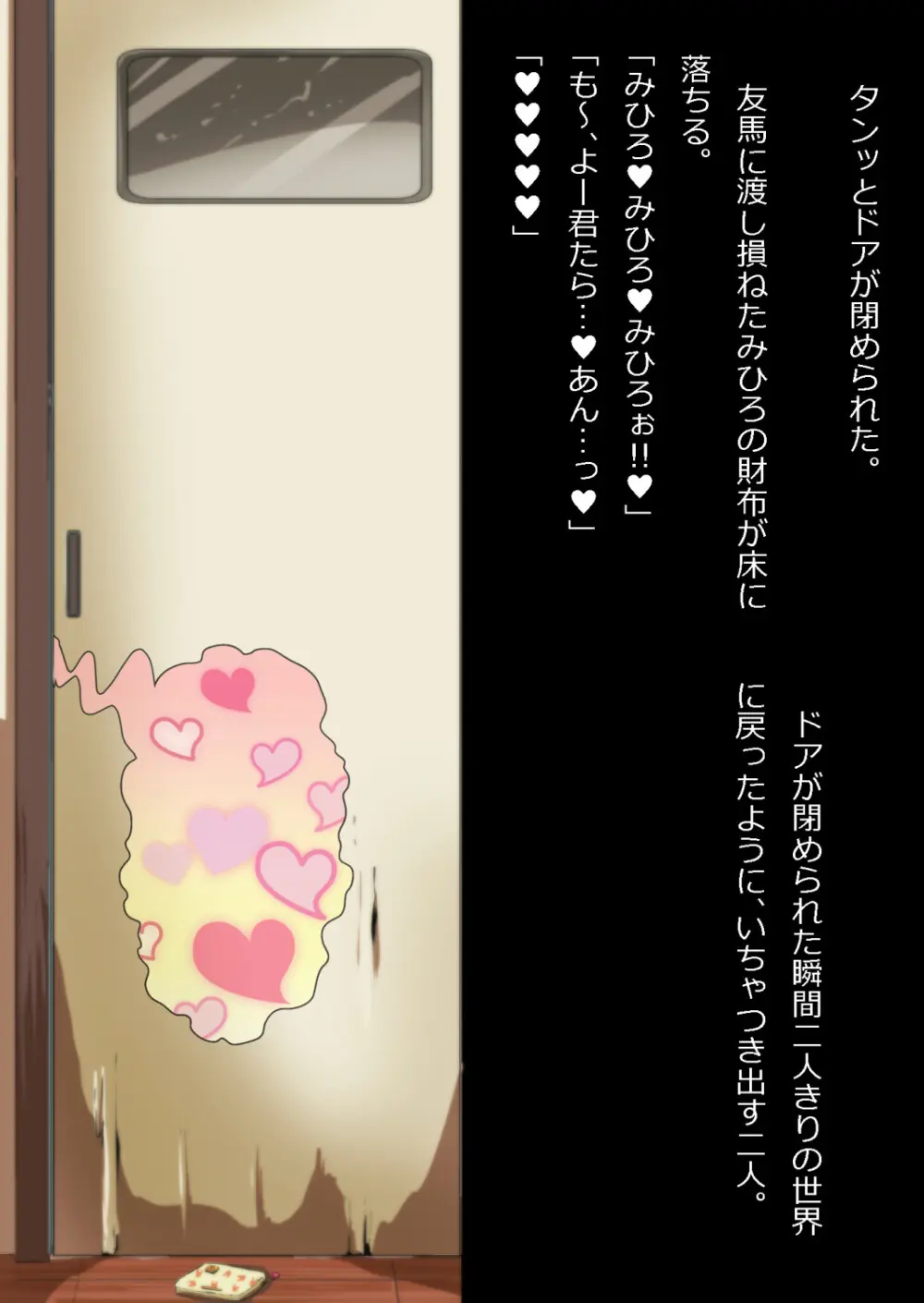 エロ馬鹿男子と閉じ込められた幼馴染をひたすら傍観していた俺 Page.165