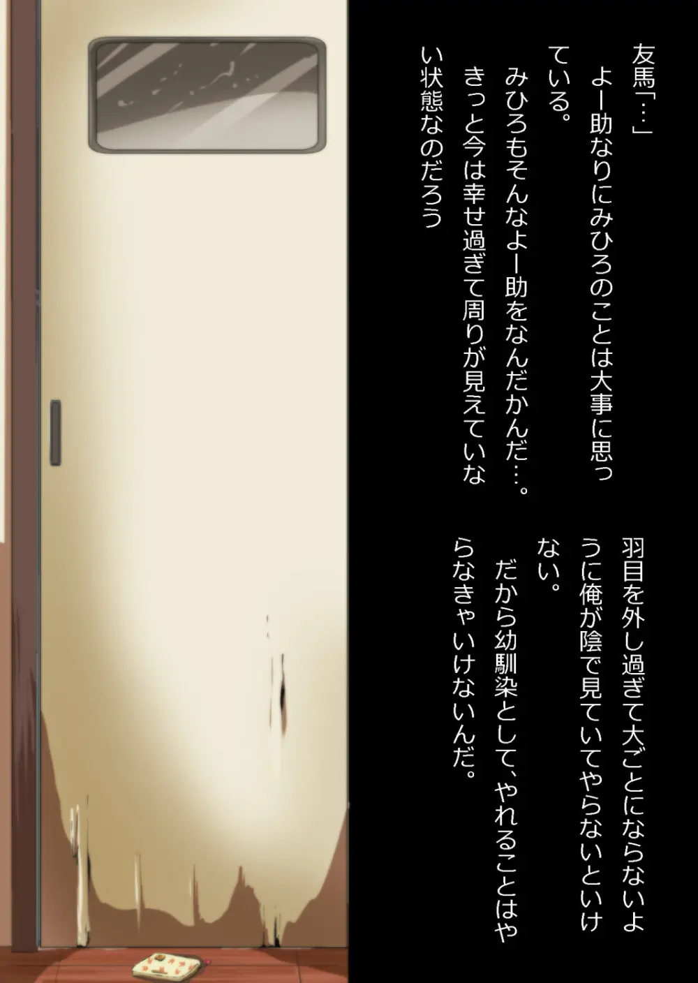 エロ馬鹿男子と閉じ込められた幼馴染をひたすら傍観していた俺 Page.166