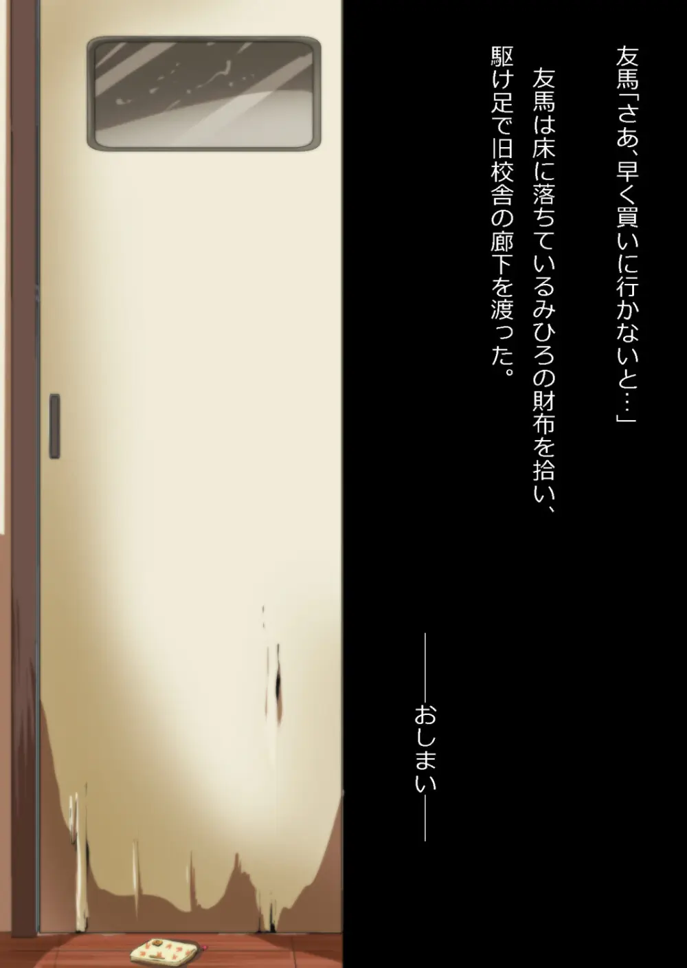 エロ馬鹿男子と閉じ込められた幼馴染をひたすら傍観していた俺 Page.167