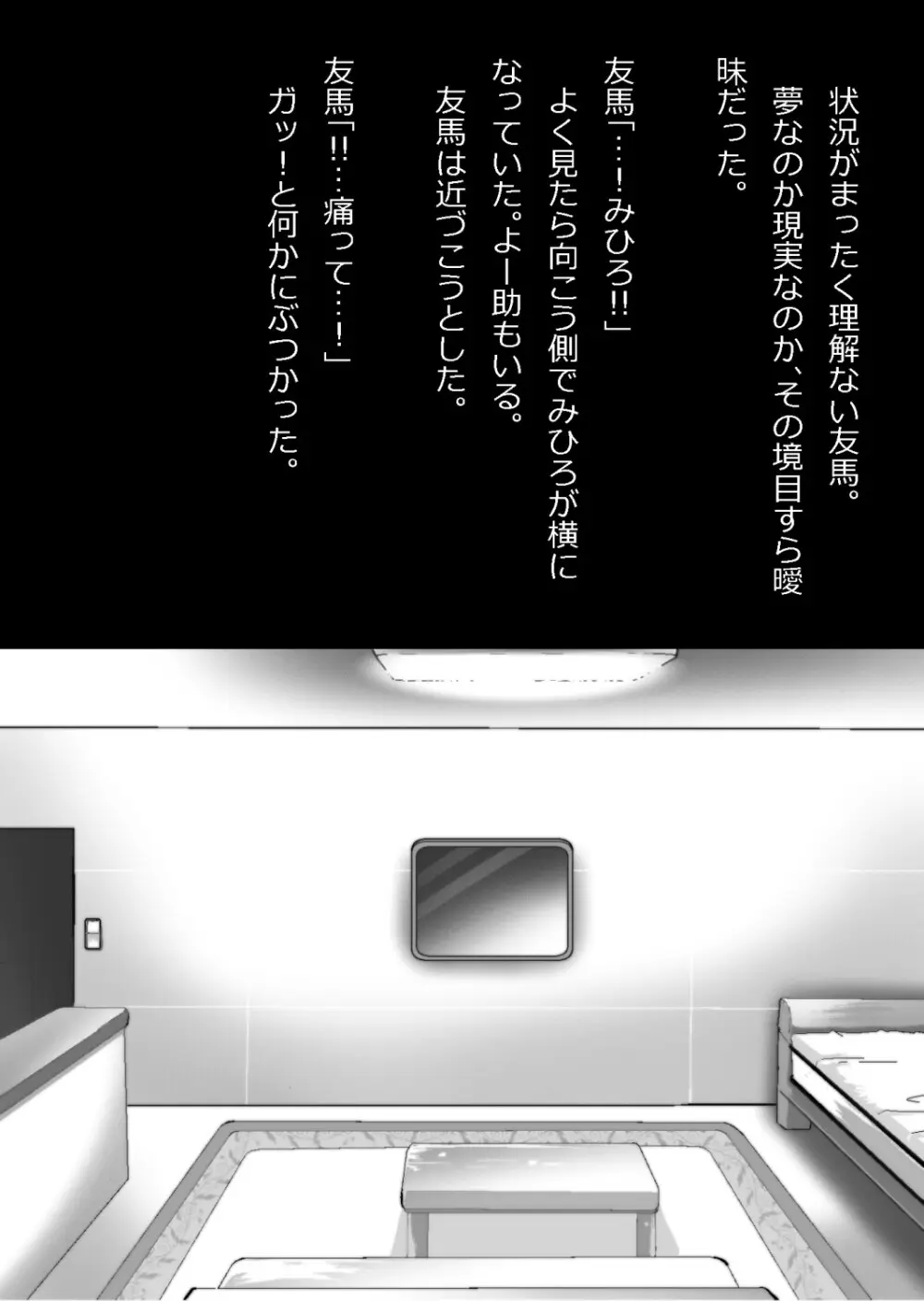 エロ馬鹿男子と閉じ込められた幼馴染をひたすら傍観していた俺 Page.17