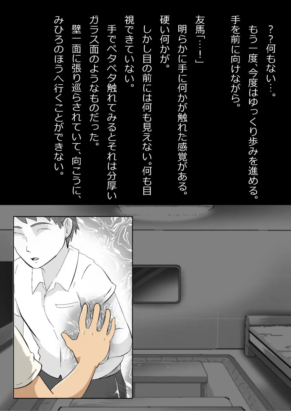 エロ馬鹿男子と閉じ込められた幼馴染をひたすら傍観していた俺 Page.18