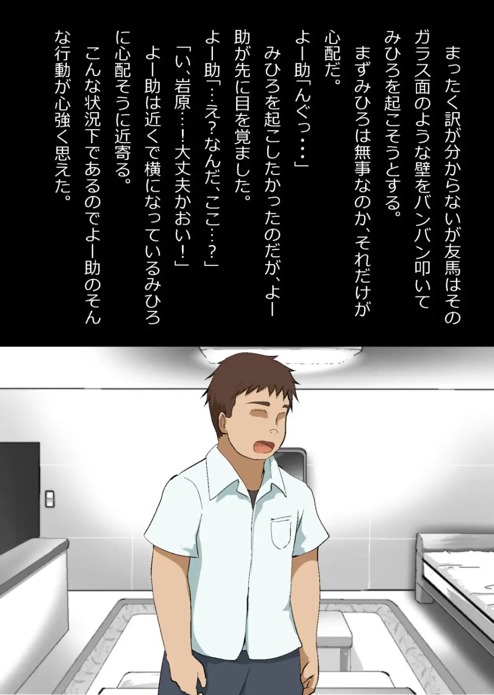 エロ馬鹿男子と閉じ込められた幼馴染をひたすら傍観していた俺 Page.19