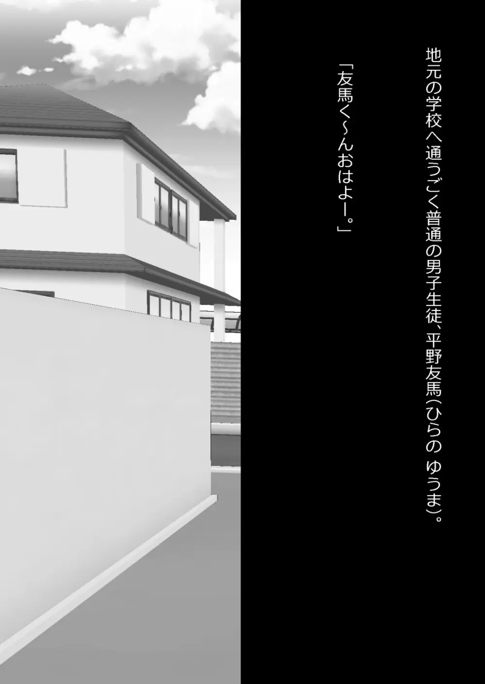 エロ馬鹿男子と閉じ込められた幼馴染をひたすら傍観していた俺 Page.2