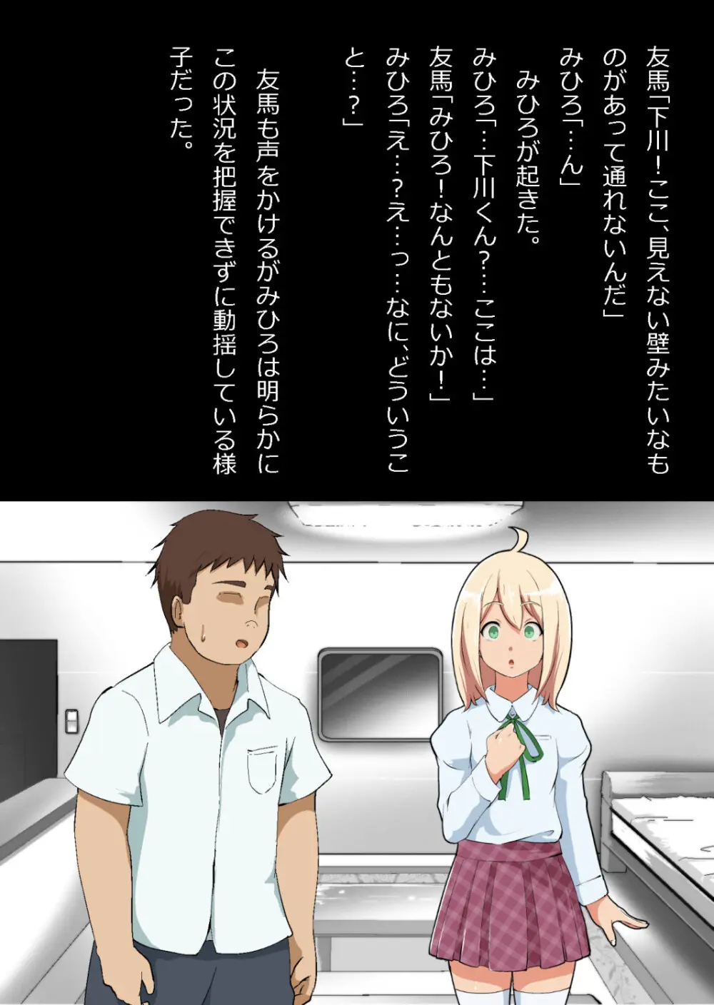 エロ馬鹿男子と閉じ込められた幼馴染をひたすら傍観していた俺 Page.20