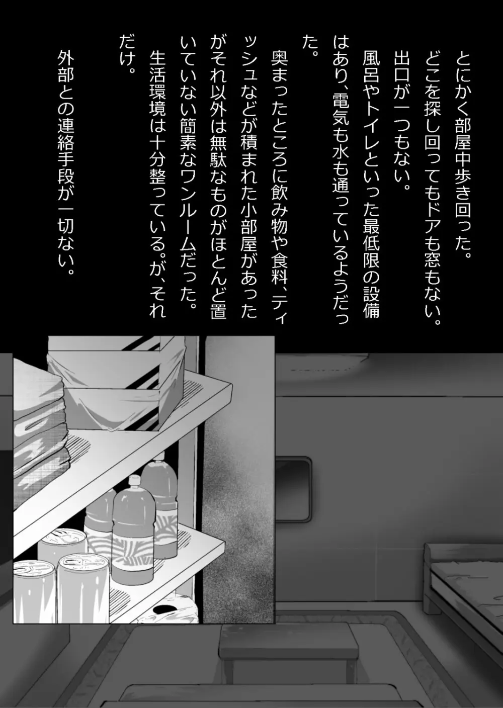 エロ馬鹿男子と閉じ込められた幼馴染をひたすら傍観していた俺 Page.22