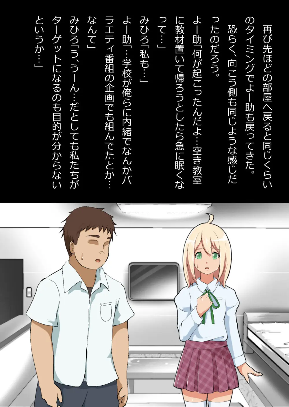 エロ馬鹿男子と閉じ込められた幼馴染をひたすら傍観していた俺 Page.23