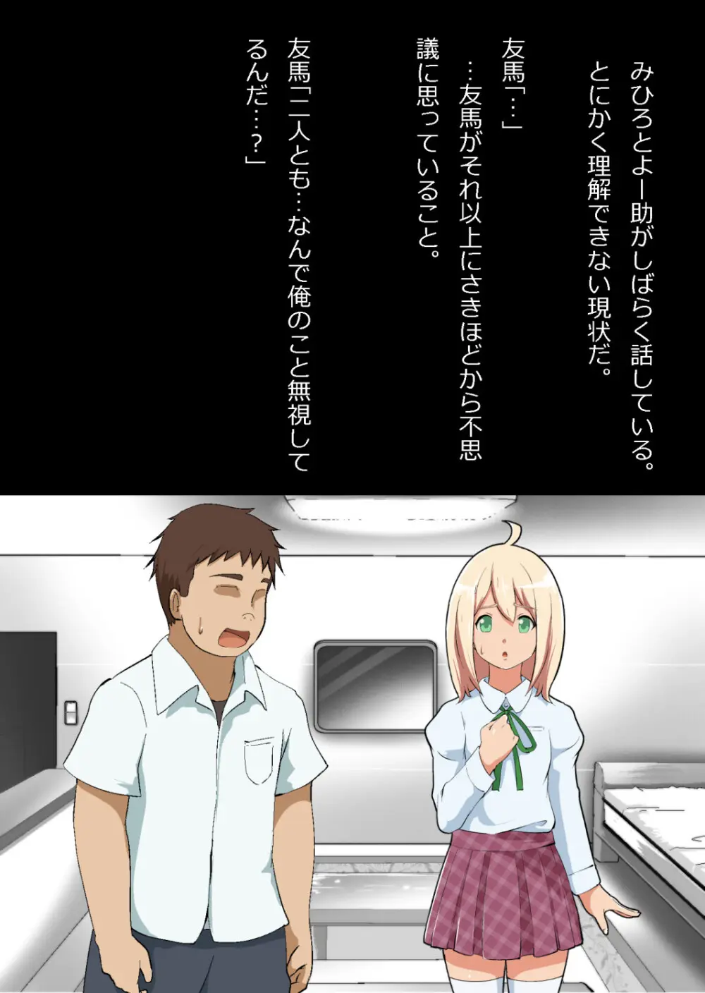 エロ馬鹿男子と閉じ込められた幼馴染をひたすら傍観していた俺 Page.24